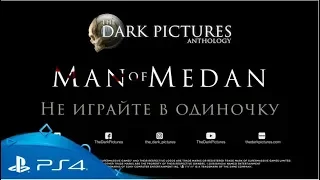 Man of Medan | Хэллоуинский трейлер | PS4