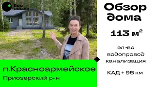Дом на берегу озера Комсомольское, участок 20 соток, Ленинградская область, Приозерский район.