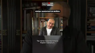 ФЕЙГИН: КОГДА ЗАКОНЧИТСЯ ВОЙНА. Полное интервью на @Orestokratiia