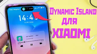 Dynamic Island официальная тема XIAOMI + плеер в шторке