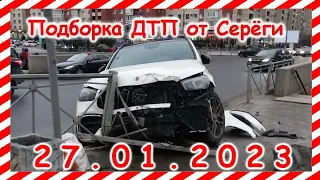 ДТП  Подборка на видеорегистратор за 27 01 2023 Январь 2022