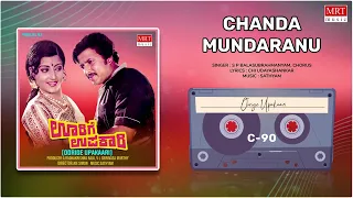 Chandamundaranu | Oorige Upakaari | Vishnuvardhan, Padmapriya | Kannada Movie Song | MRT Music