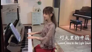 钢琴弹奏《灯火里的中国》《万疆》《七里香》《Memory》