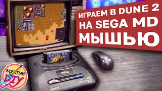 🖱 Подключение компьютерной мыши к Sega Mega Drive. Оно того стоило?