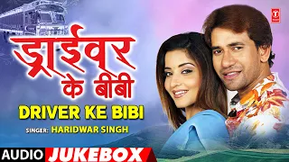 DRIVER KE BIBI | OLD BHOJPURI AUDIO SONGS JUKEBOX  | HARIDWAR SINGH