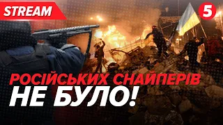 10 років Майдану. А не всі винні в розстрілах - покарані. Чому? | НАЖИВО з місця