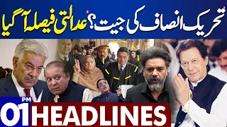Dunya News Headlines 01:00 PM | Election 2024 : Good News For PTI 12 Feb 2024