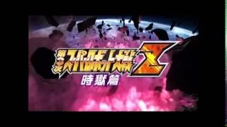 Super Robot Taisen Z3 Jigoku-hen OST - Aim for the Top! ~Fly High~