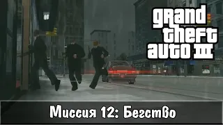 Прохождение GTA 3 - миссия 12 - Бегство