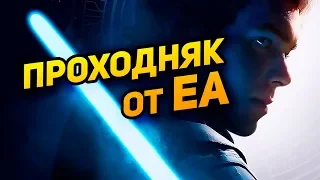 Star Wars Jedi: Fallen Order - НУ И ХАЛТУРА