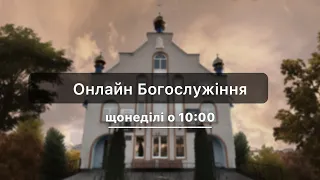 Ранкове служіння  2022.10.30