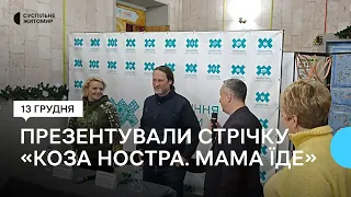 Ірма Вітовська презентувала у Житомирі стрічку «Коза Ностра. Мама їде»