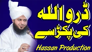 Daro Allah Ki Pakar Say  Full Bayan  Muhammad Ajmal Raza Qadri ||  Ajmal raza qadri new video