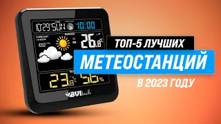 Лучшие метеостанции для дома ✅ Рейтинг 2023 года ✅ ТОП–5 лучших по цене-качеству