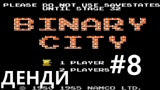 Binary City [NES, сохр между уровнями] #8 Уровни 25 - 26. VG History. Свой среди чужих.