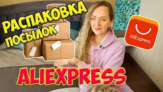 БОЛЬШАЯ РАСПАКОВКА ПОСЫЛОК С ALIEXPRESS №125| КУЧА ПОСЫЛОК, ОЖИДАНИЕ/РЕАЛЬНОСТЬ /ТОВАРЫ ДЛЯ ДОМА