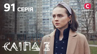 Слепая 3 сезон 91 серия: Тайна связи между матерью и ребенком | МИСТИКА | СЕРИАЛ 2022