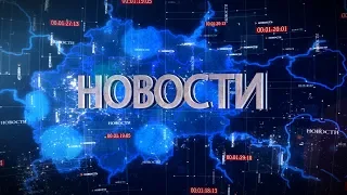 Новости Рязани 31 августа 2018 (эфир 15:00)