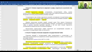 ОПОИБ. 6 Закон № 5485-1 О государственной тайне