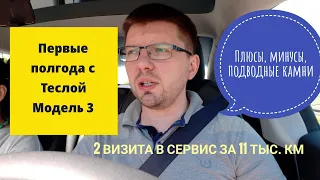 Тесла Модель 3: честно о плюсах и минусах полгода от покупки