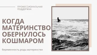 ДЕПРЕССИЯ после РОДОВ/SOS/послеродовая депрессия/Предпосылки и СИМПТОМЫ