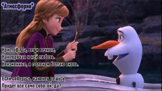 ВЕЧНЫЕ ВЕЩИ (Караоке) l Минус l Холодное сердце 2 Frozen на русском песня l Some Things Never Change