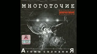 Многоточие - На сердце боль (щемит в душе тоска)