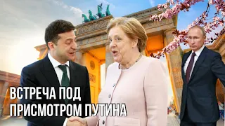 Меркель напоследок насолила Зеленскому | Провальный визит в Берлин | Украина теряет газовый транзит