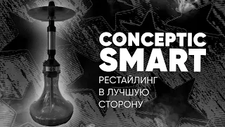 Conceptic Smart - рестайлинг в лучшую сторону!