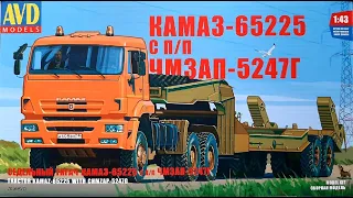 Сборная модель КАМАЗ 65225 с ПП ЧМЗАП 5247Г AVD models