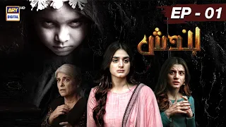 Bandish Episode 1 - 21st Jan 2019 | English Subtitle | ARY Digital