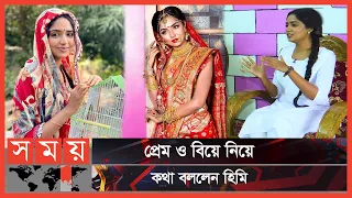 'লম্বা দেখে সবাই আমাকে অনেক বড় মনে করে' | Jannatul Sumaiya Himi | Somoy Entertainment