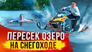 108 МЕТРОВ НА СНЕГОХОДЕ ПО ВОДЕ ?! УТОПИЛ СНЕГОХОД?