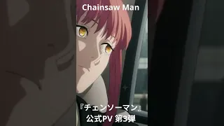 チェンソーマン／ 『Chainsaw Man - 3rd Trailer 』公式PV 第3弾