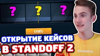 ДАРЮ СКИНЫ ПОДПИСЧИКУ В STANDOFF 2!