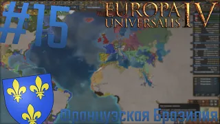 🇫🇷 Europa Universalis 4 | #15 | Французская Бразилия