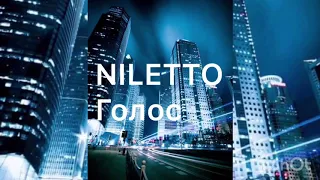 NILETTO-Голос