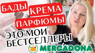 Всё про опасные дезодоранты. БАДЫ и испанская косметика из Меркадоны. Что купить, чтобы была польза