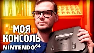 Самая страшная игра детства – Моя консоль Nintendo 64