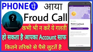 Phone Pe Fraud Call | Live सुन लो कैसे लूटते हैं Fraud Call वाले😂 | Phone Pe Fraud Call recording