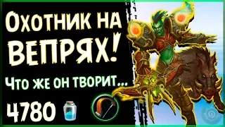 Охотник НА ВЕПРЯХ - ФАН или ТОП колода Проекта Бумного Дня? - 2018/Hearthstone