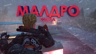 Посетил ВСЕ ГОРОДА в Project Zomboid | МАЛДРО | ФИНАЛ