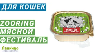Зооринг (Zooring) Мясной фестиваль //  Ветаптека и зоотовара Лапкино ( Петшоп 78 )