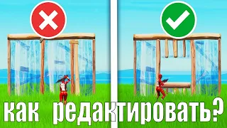 Как НАУЧИТЬСЯ РЕДАКТИРОВАТЬ в Фортнайт?