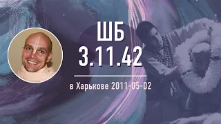 2011-05-02 — ШБ 3.11.42 в Харькове (Мадана-мохан дас)