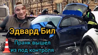 ЭДВАРД БИЛ. Блогер попал в ДТП на AUDI RS6 на садовом кольце