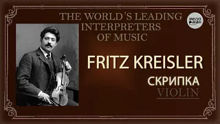 FRITZ KREISLER ‎– VIOLIN