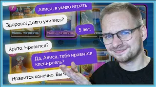 АЛИСА УЧИТ МЕНЯ ИГРАТЬ В КЛЕШ РОЯЛЬ / Clash Royale