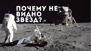 Почему не видно звёзд на фотографиях из космоса? Ответ проще, чем вы думаете