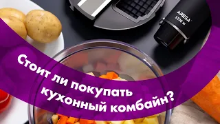 Какой КУХОННЫЙ КОМБАЙН Лучше? 🔥 ТЕРКА, СОКОВЫЖИМАЛКА, Нарезка КУБИКАМИ